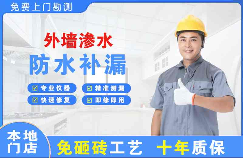 五大连池外墙渗水维修